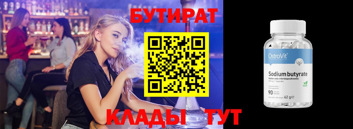 Александров  Бутират  Вход с VPN  БУТИРАТ BDO 