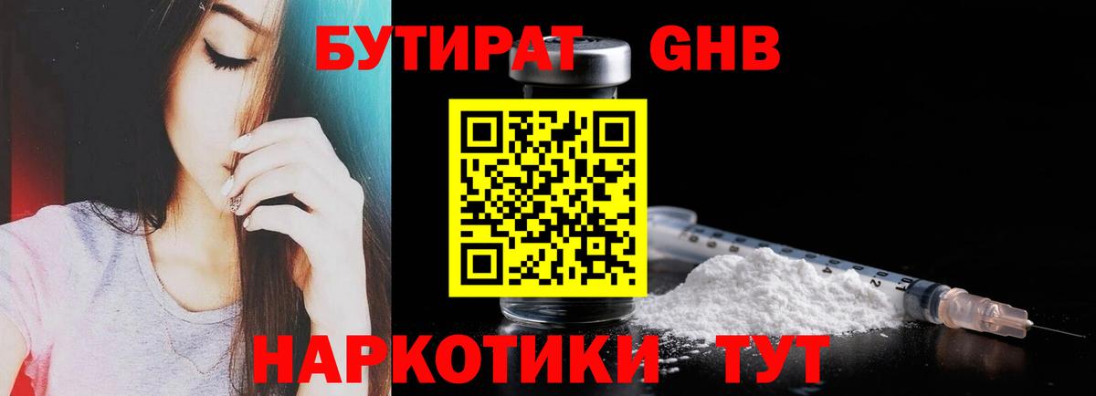Бутират BDO Александров