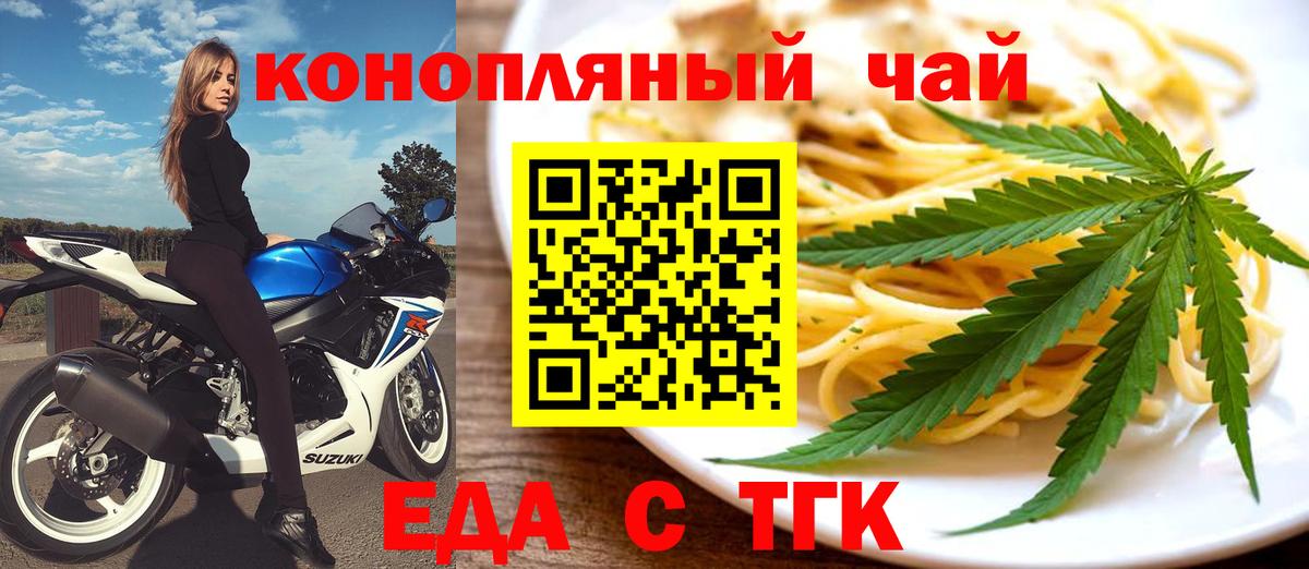 Еда ТГК марихуана Александров