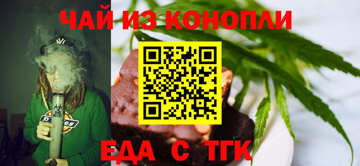 Еда ТГК конопля  Вход с VPN  Александров 