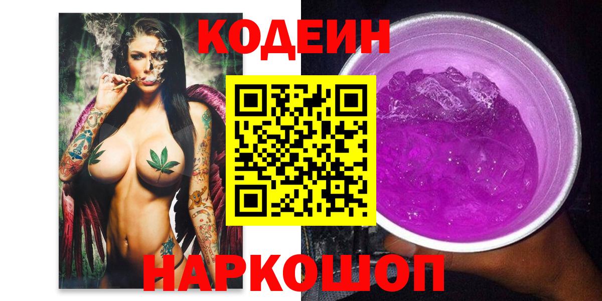 Codein Purple Drank Александров