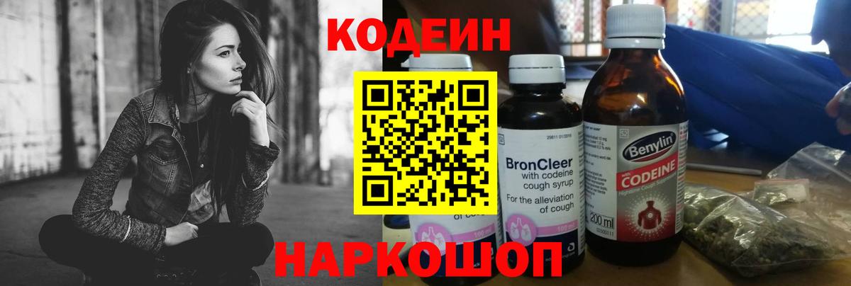 Codein Purple Drank  Александров 