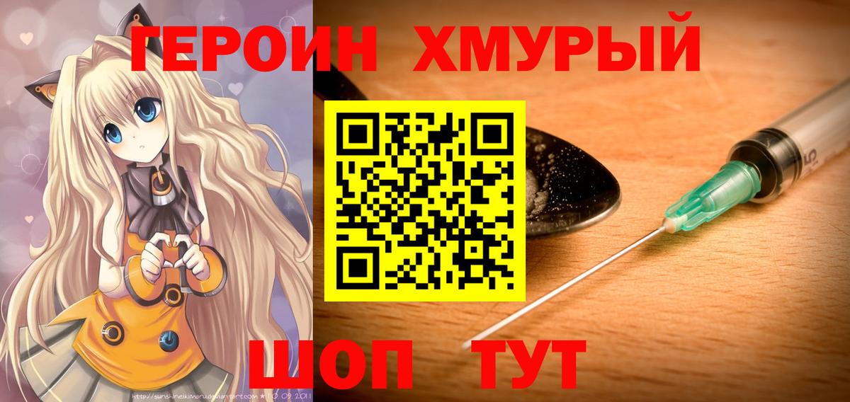 ГЕРОИН  Героин белый  Вход с VPN  Александров 