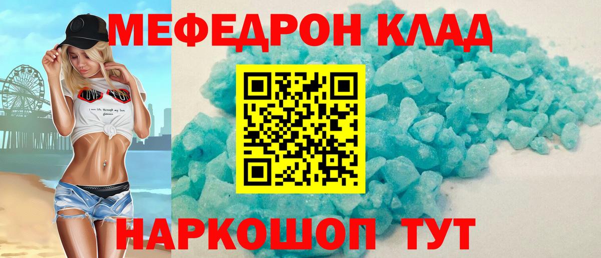 Мефедрон мука Александров