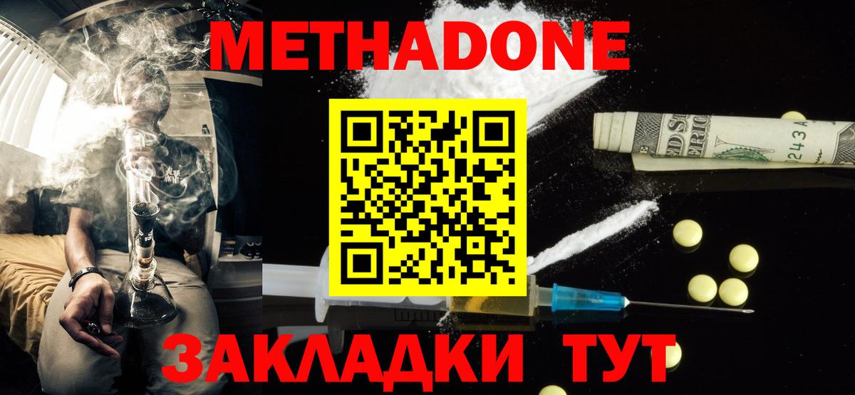 Метадон methadone  МЕГА как зайти  Метадон кристалл  Александров 