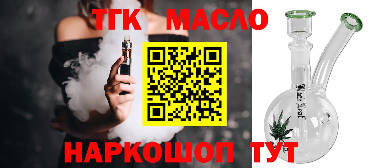 ТГК концентрат  Вход с VPN  Дистиллят ТГК THC oil  Александров 